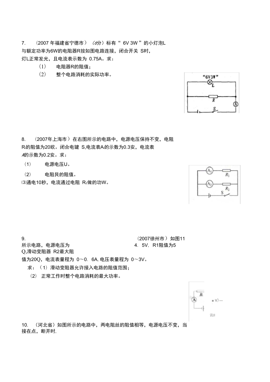 电功率计算题训练.doc