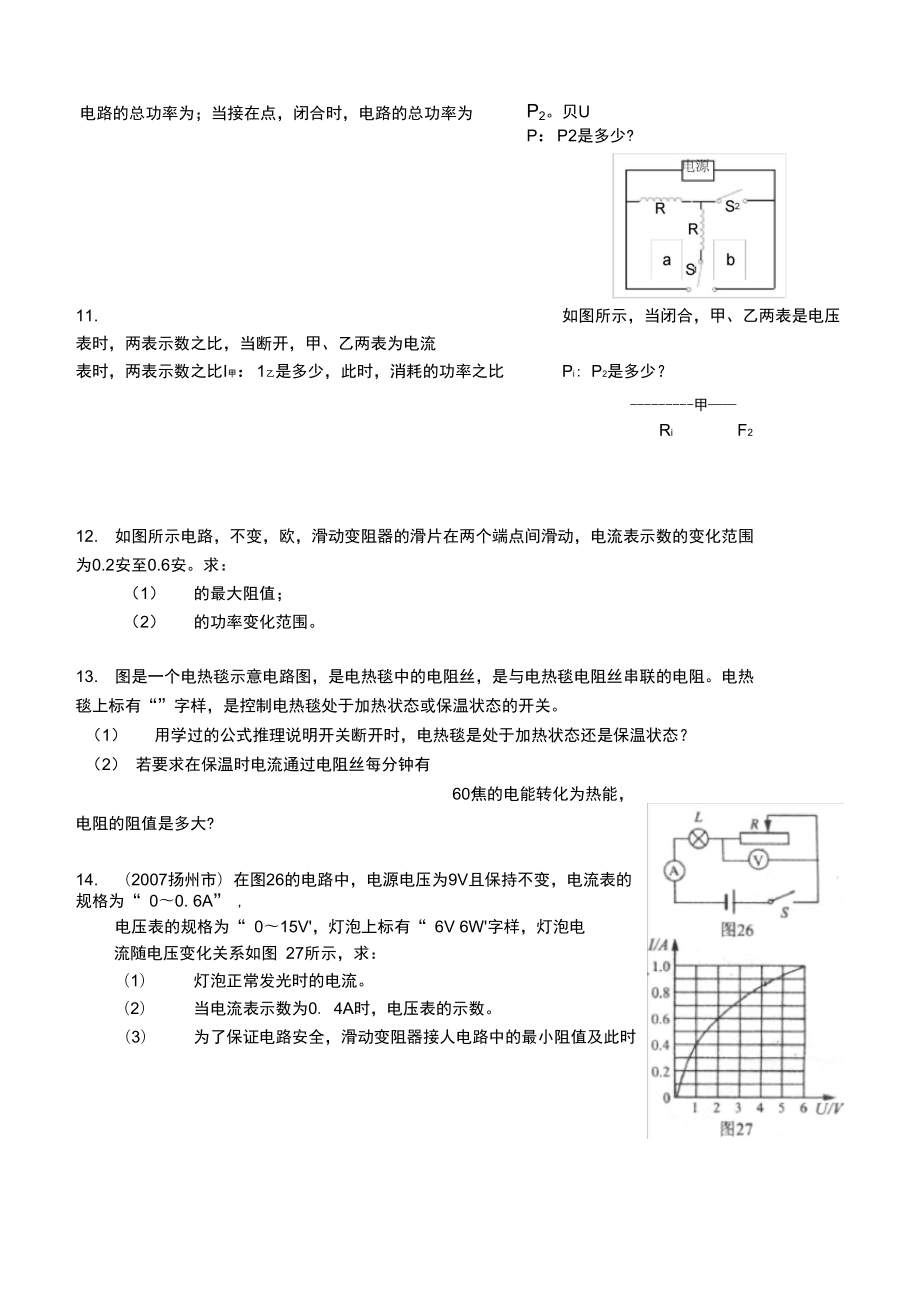 电功率计算题训练.doc