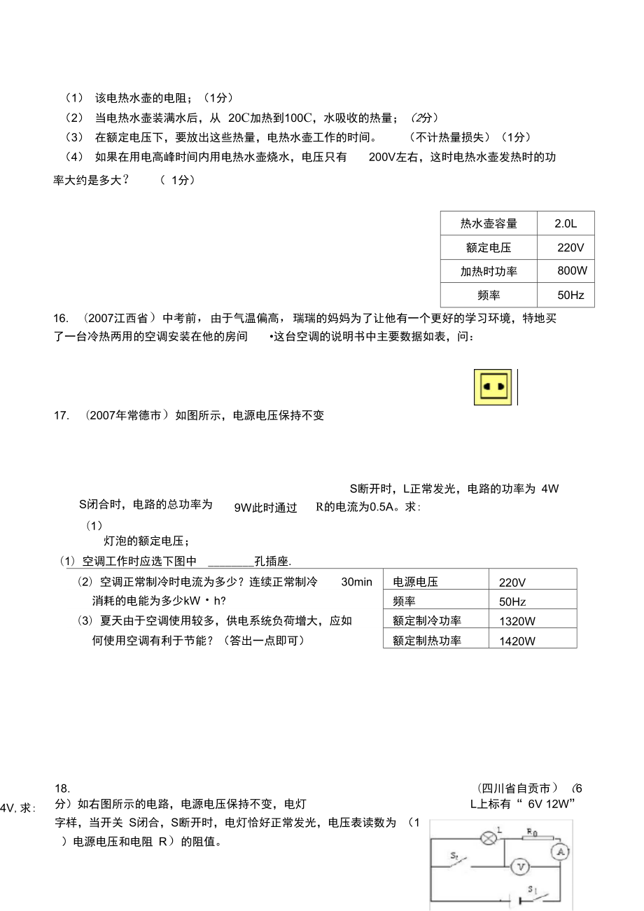 电功率计算题训练.doc