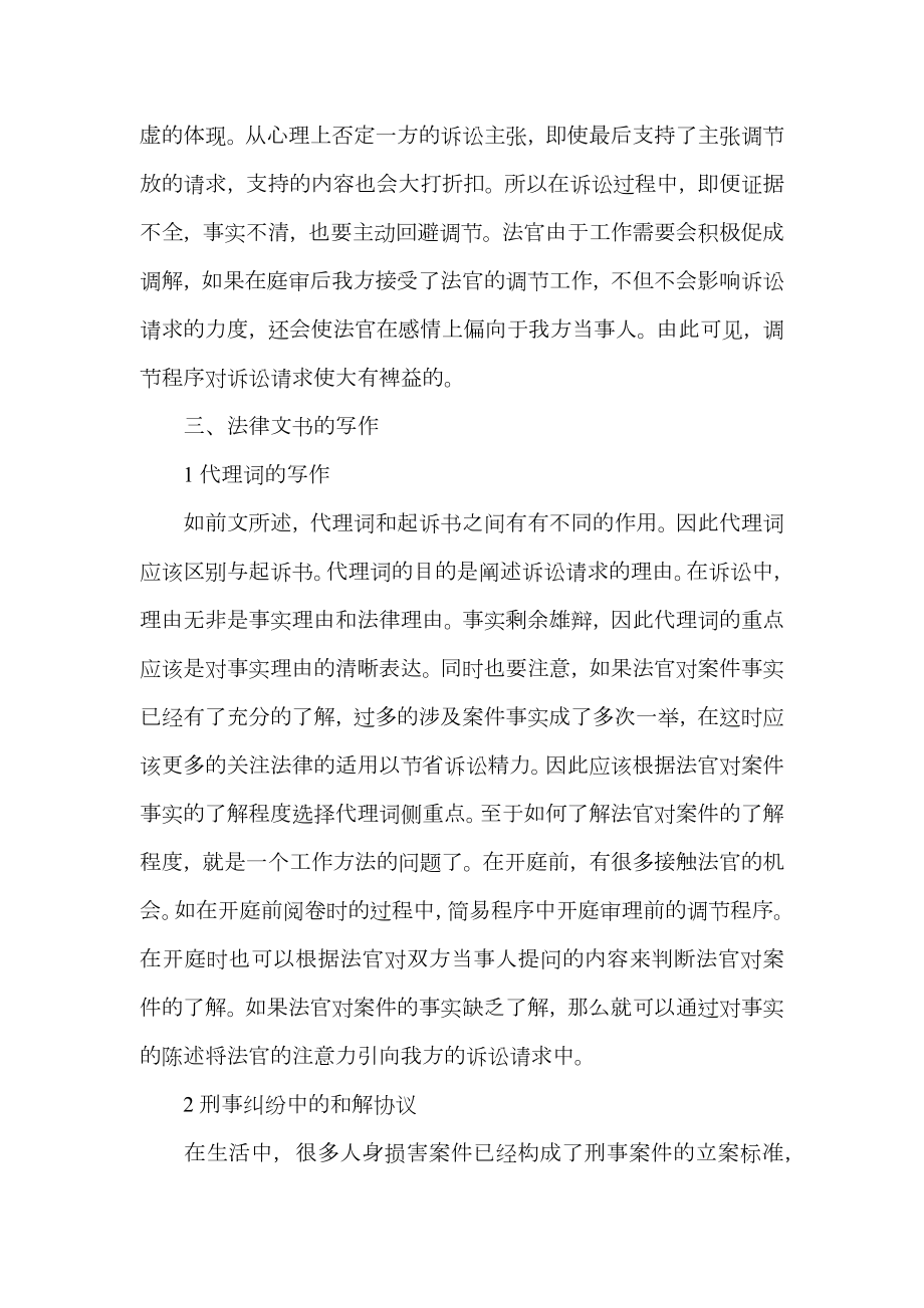 律师事务所实习报告_1.doc