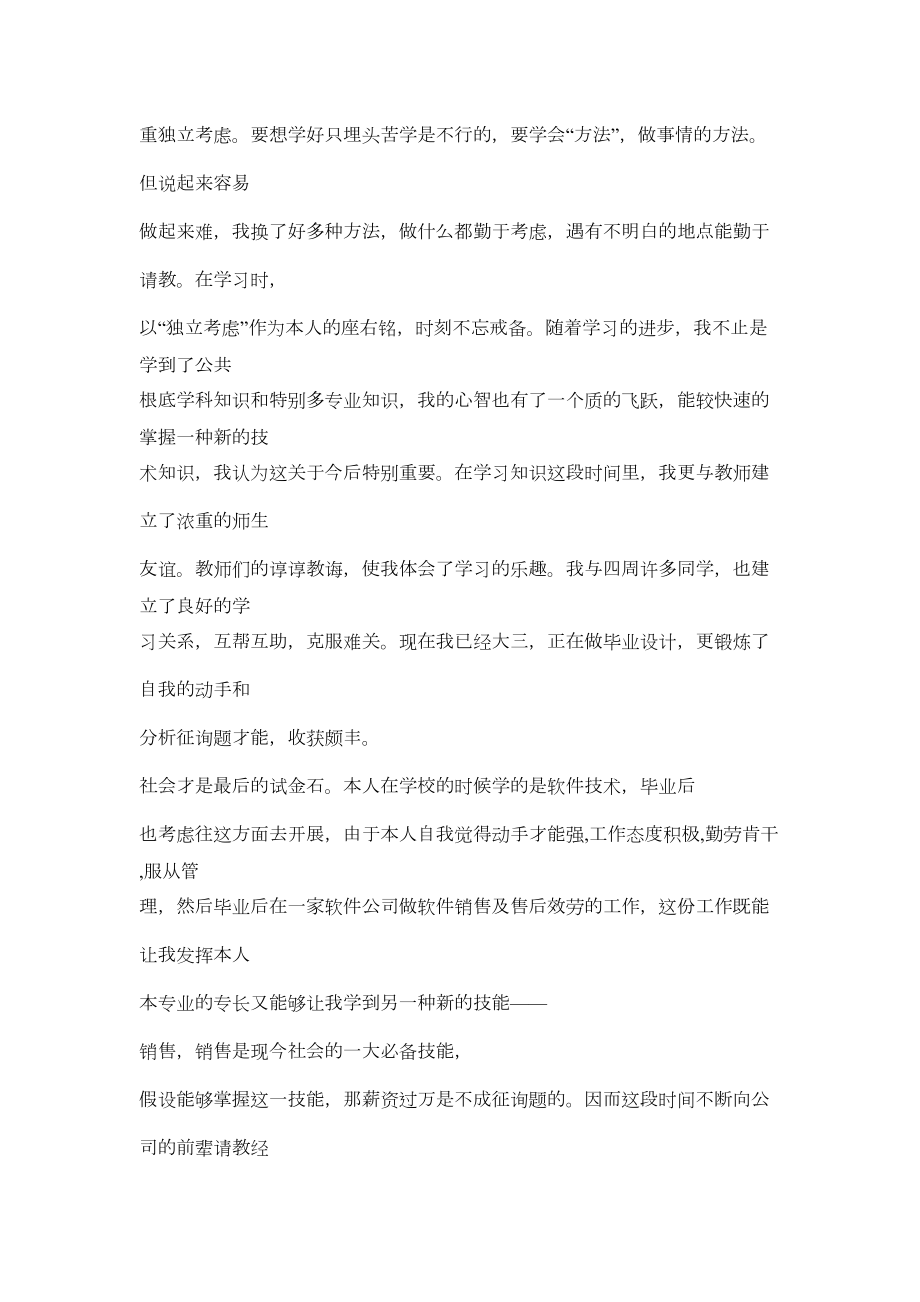 2022大学生团课总结1500字.doc