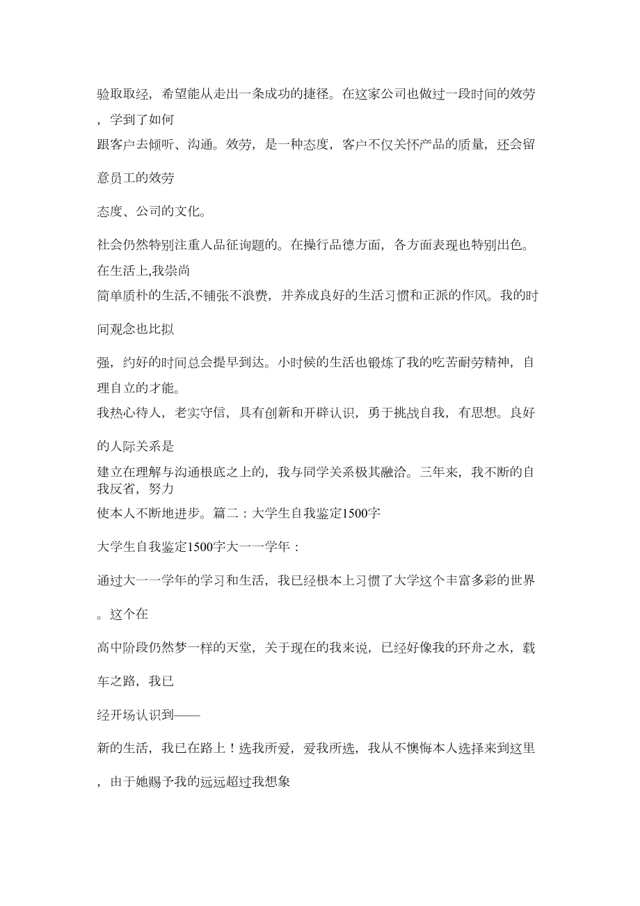 2022大学生团课总结1500字.doc