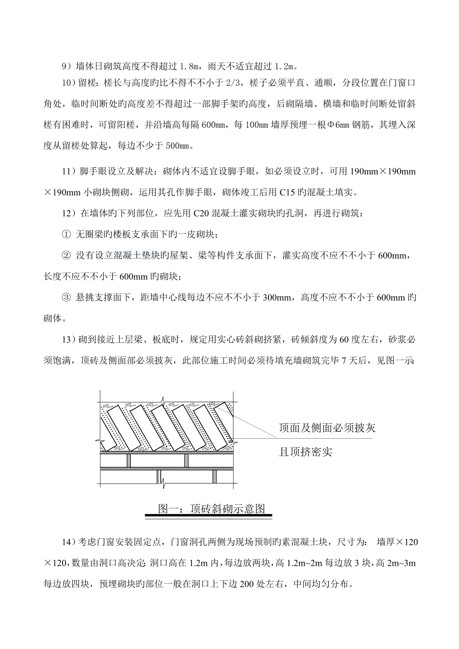 混凝土空心砌块烧结页岩砖砌筑施工方案.doc