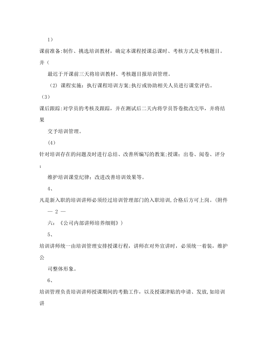 内训师队伍建设方案.doc