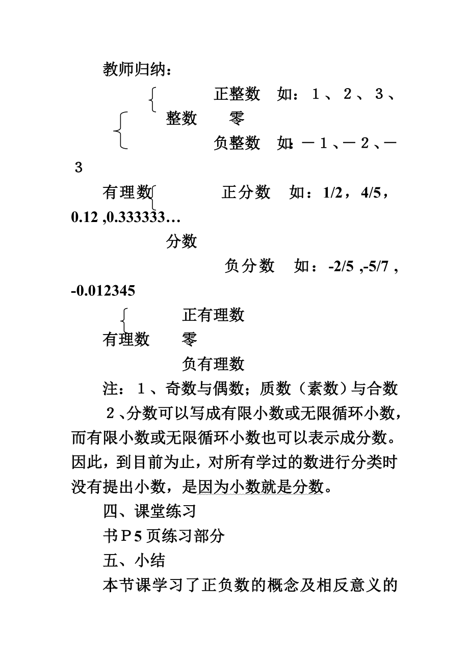 湘教版七年级数学上册1.1具有相反意义的量教学设计.doc