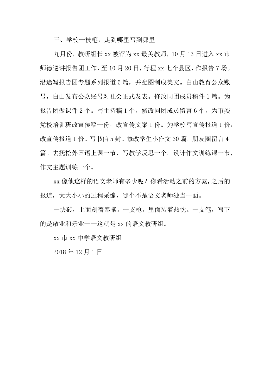 语文教研组优秀事迹材料.doc