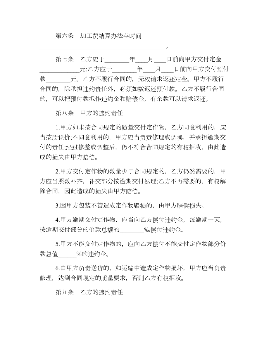 关于国际海上运输协议书.doc