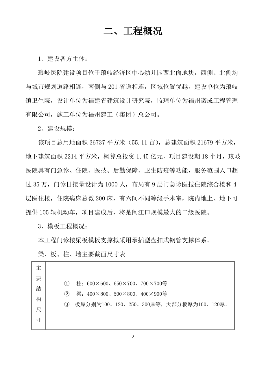 盘扣式脚手架支撑方案24671.doc