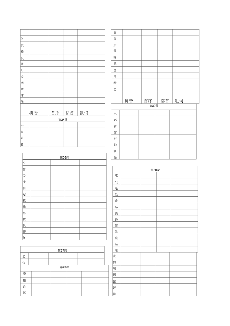 三年级语文下册生字表.doc