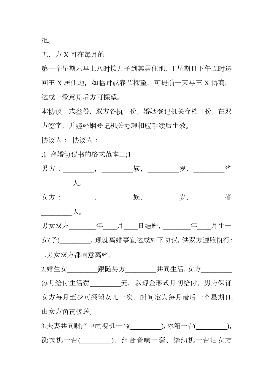 关于离婚协议书的格式通用版.doc