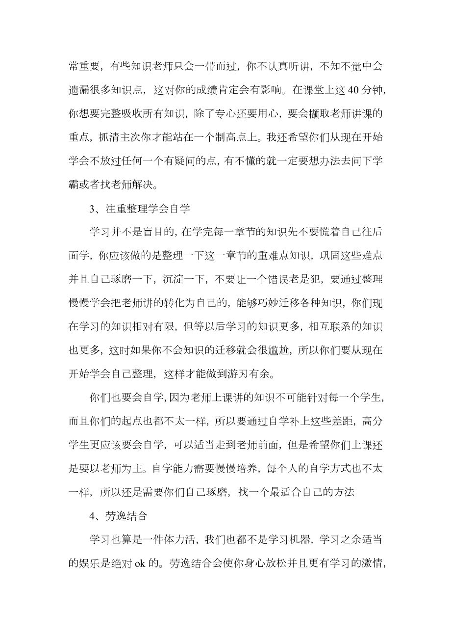 届学霸为学弟学妹分享学习心得.doc