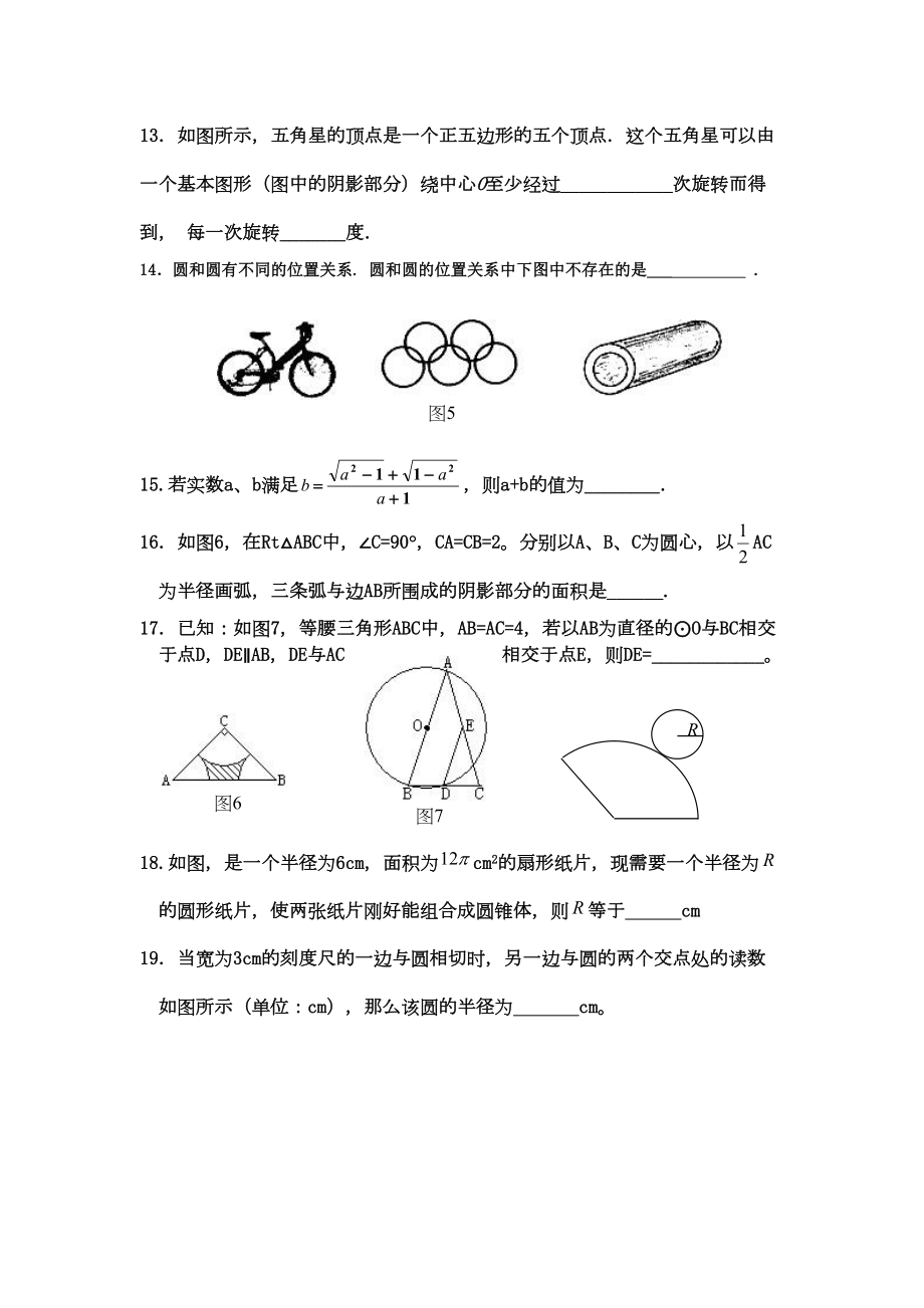 九年级数学上册期末测试题.doc