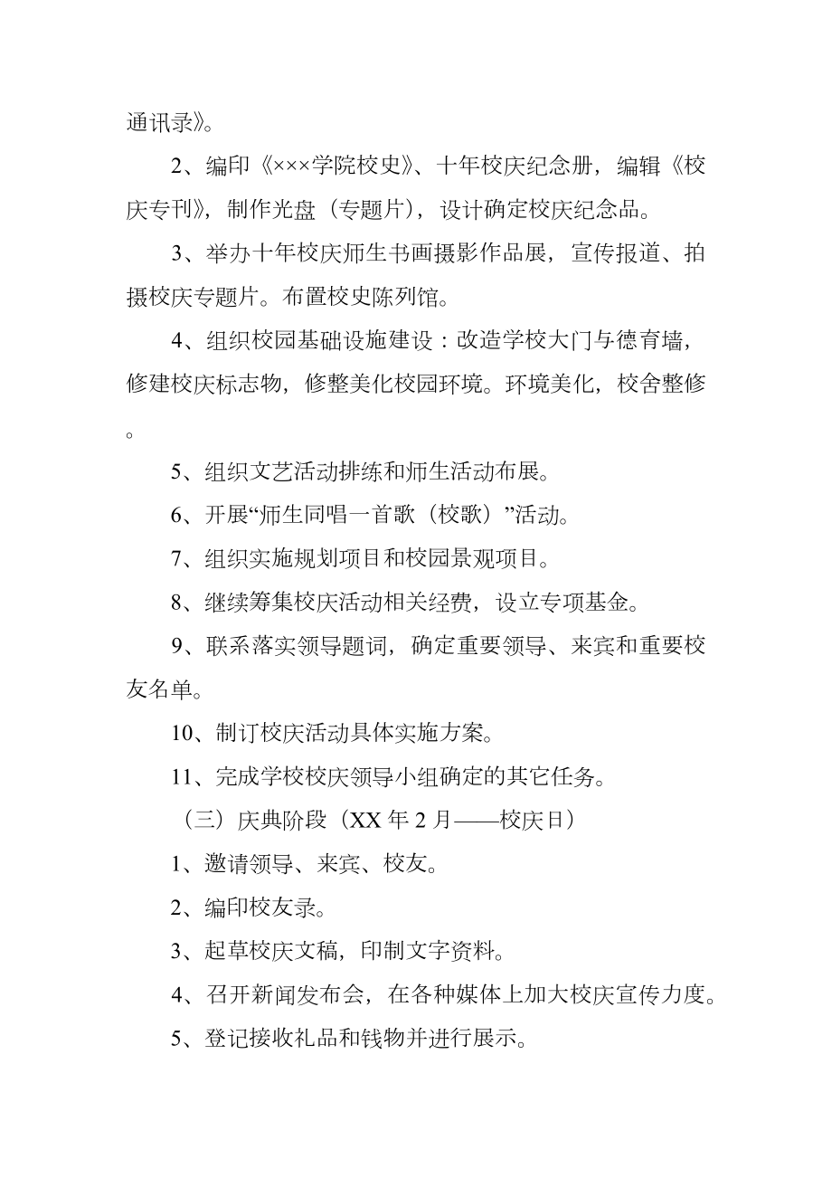 大学周年庆典活动策划书范文.doc