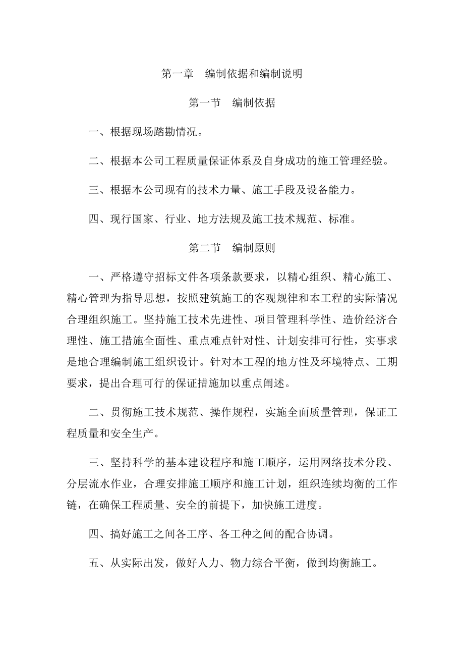 优质建筑行业文档精选——EPC施工组织设计1.doc