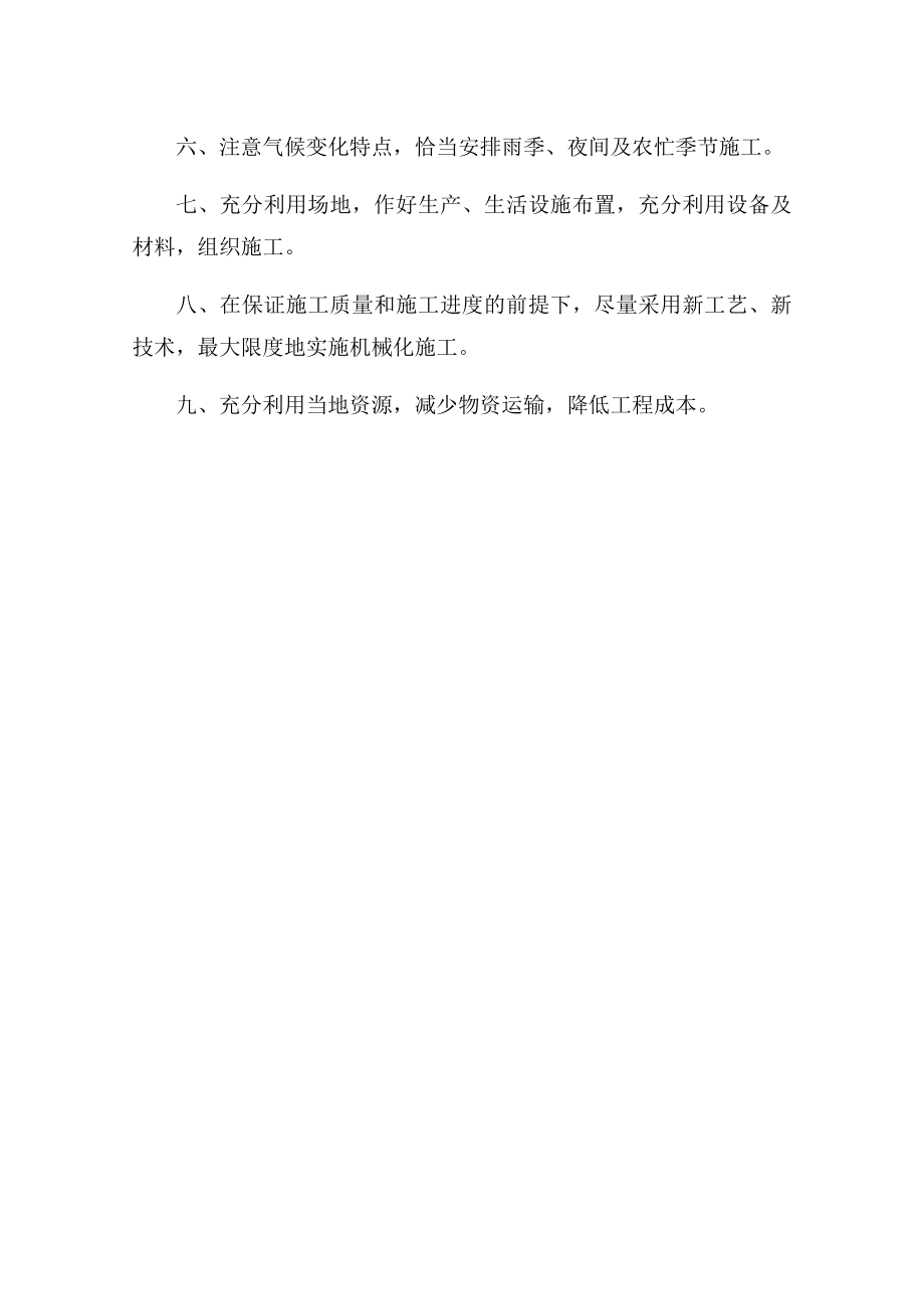 优质建筑行业文档精选——EPC施工组织设计1.doc