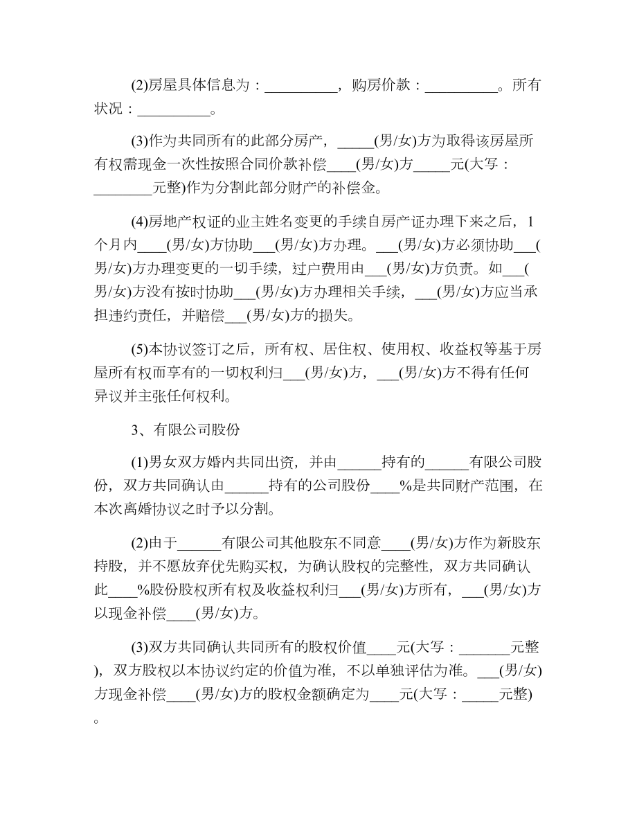 双方自愿离婚协议书2.doc