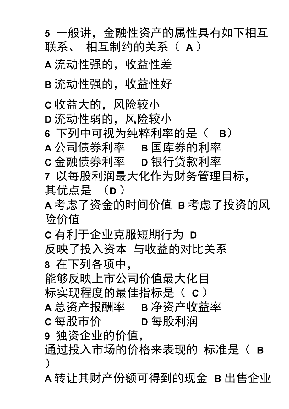 财务管理学试题1.doc