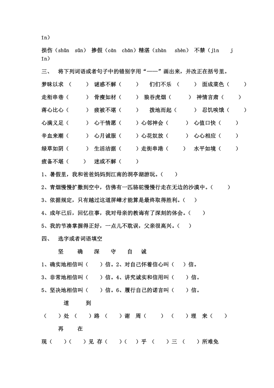 人教版四年级语文下册第二单元练习题.doc