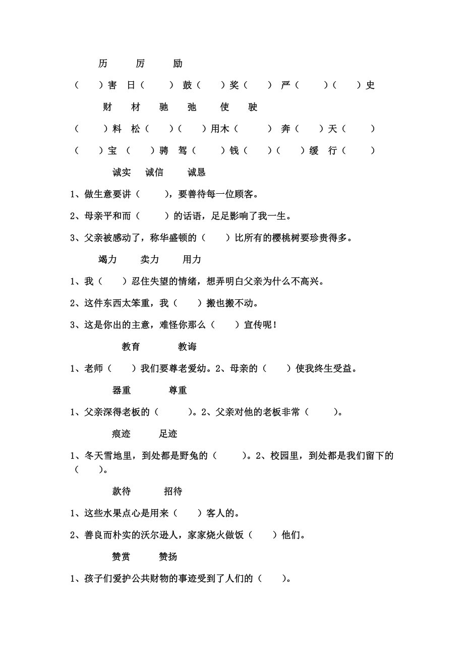 人教版四年级语文下册第二单元练习题.doc