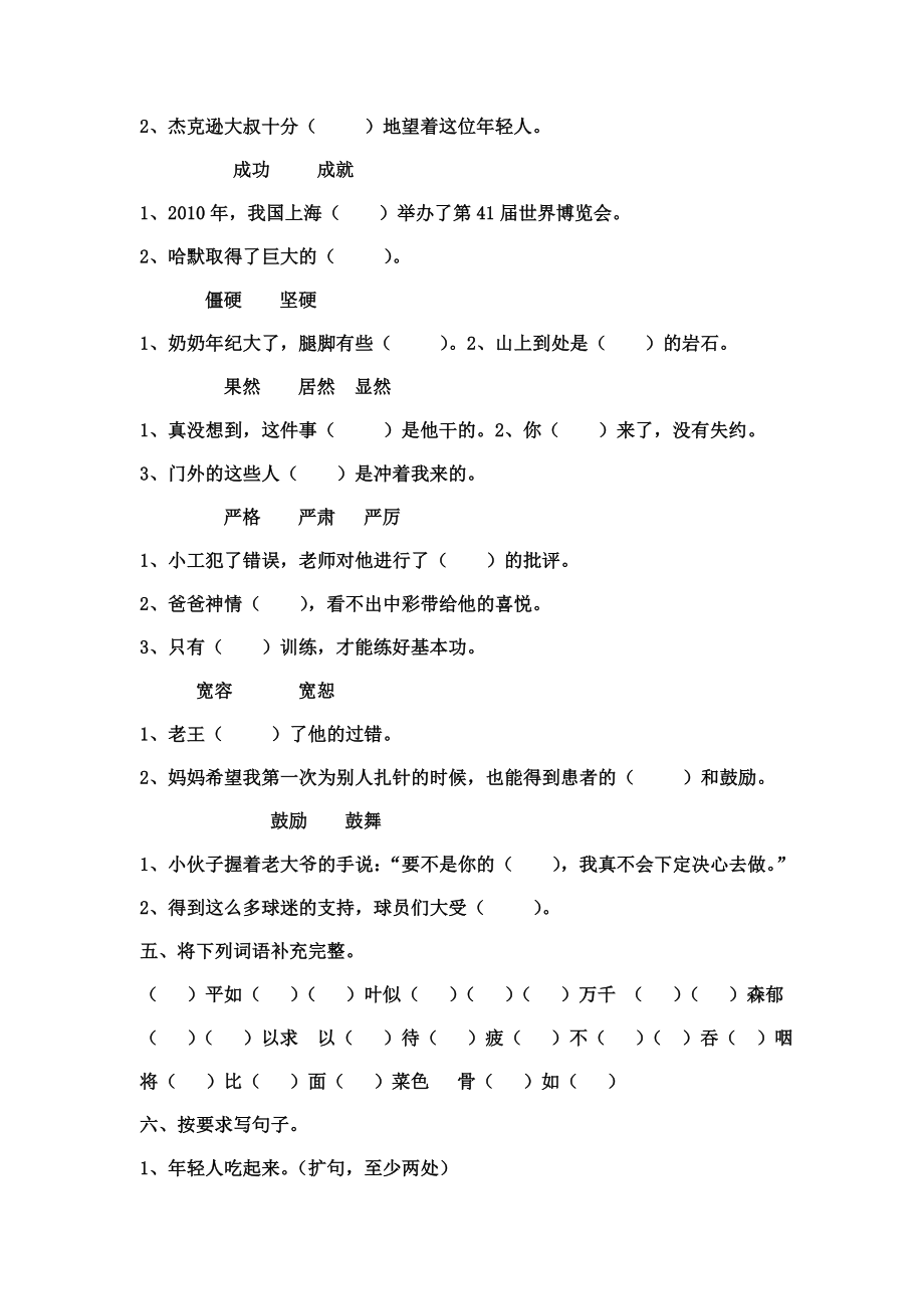 人教版四年级语文下册第二单元练习题.doc