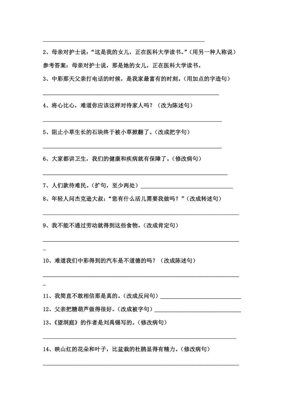 人教版四年级语文下册第二单元练习题.doc