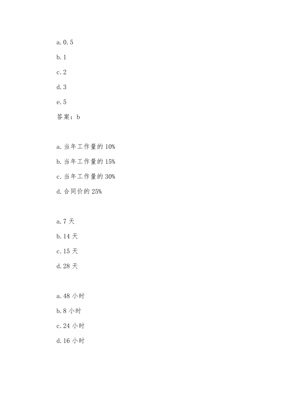 最新助理造价工程师考试教材通用.doc