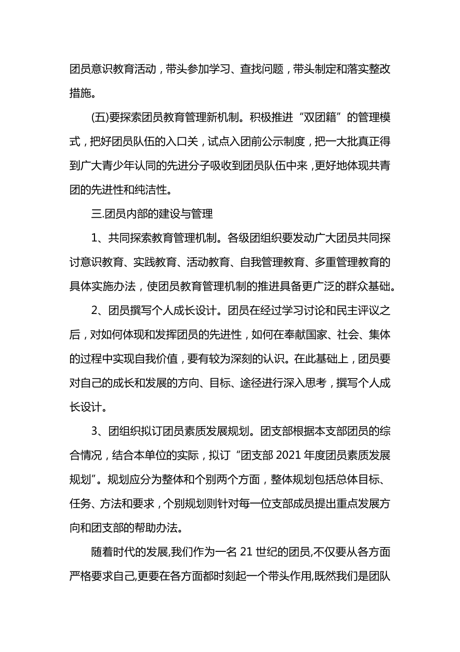 共青团团课学习心得范文.doc