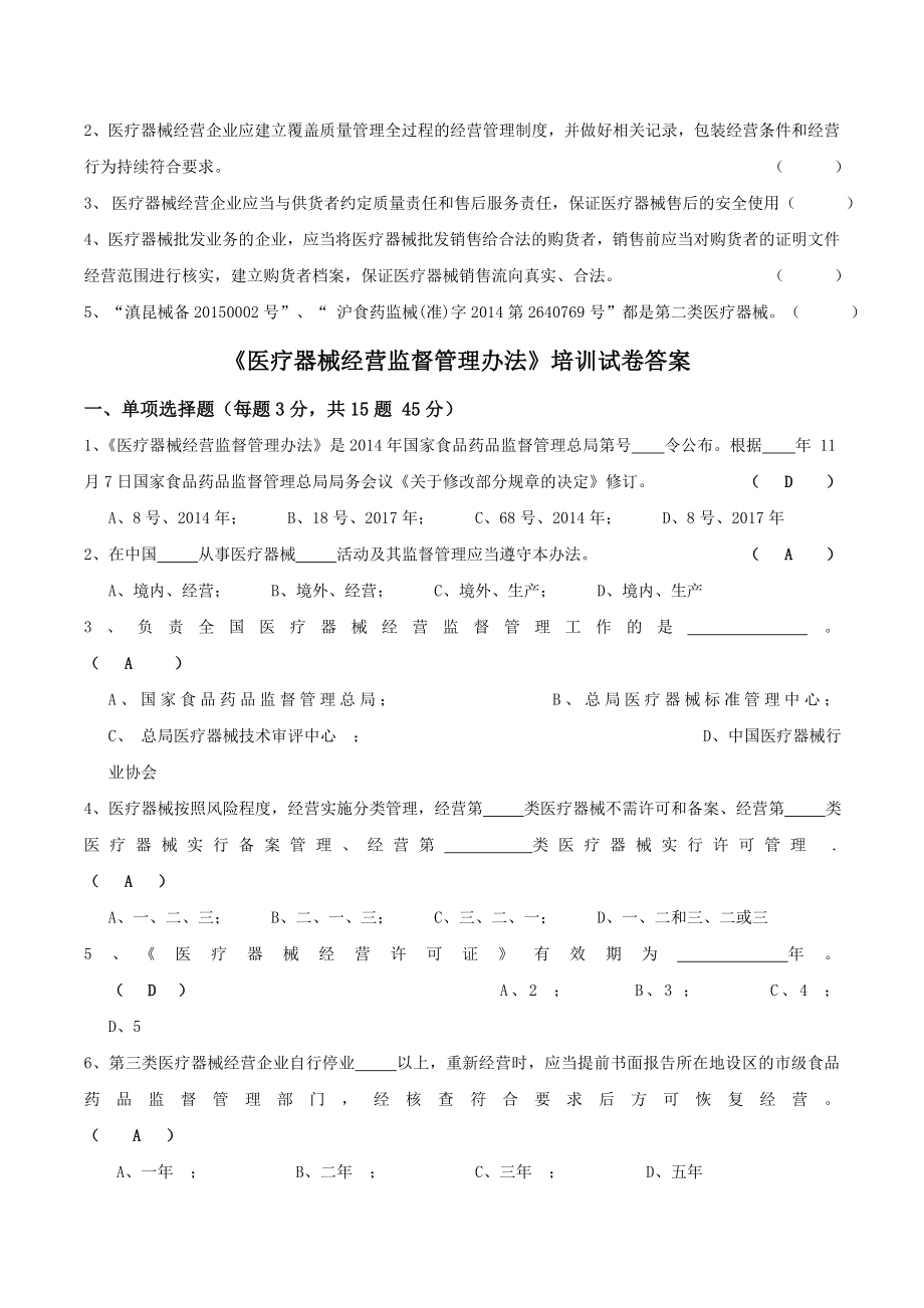 《医疗器械经营监督管理办法》考试卷及答案.doc