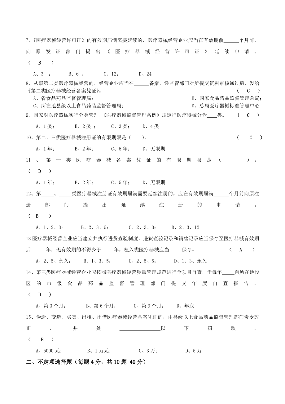 《医疗器械经营监督管理办法》考试卷及答案.doc