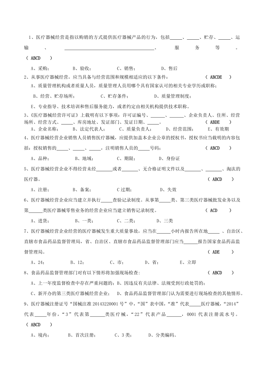 《医疗器械经营监督管理办法》考试卷及答案.doc