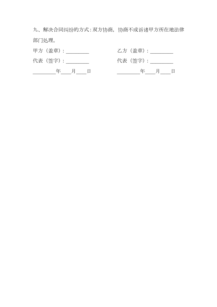 学生被褥装具定购合同.doc