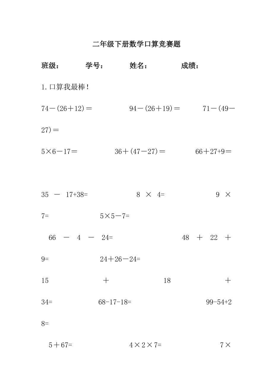 二年级下册数学口算竞赛题.doc