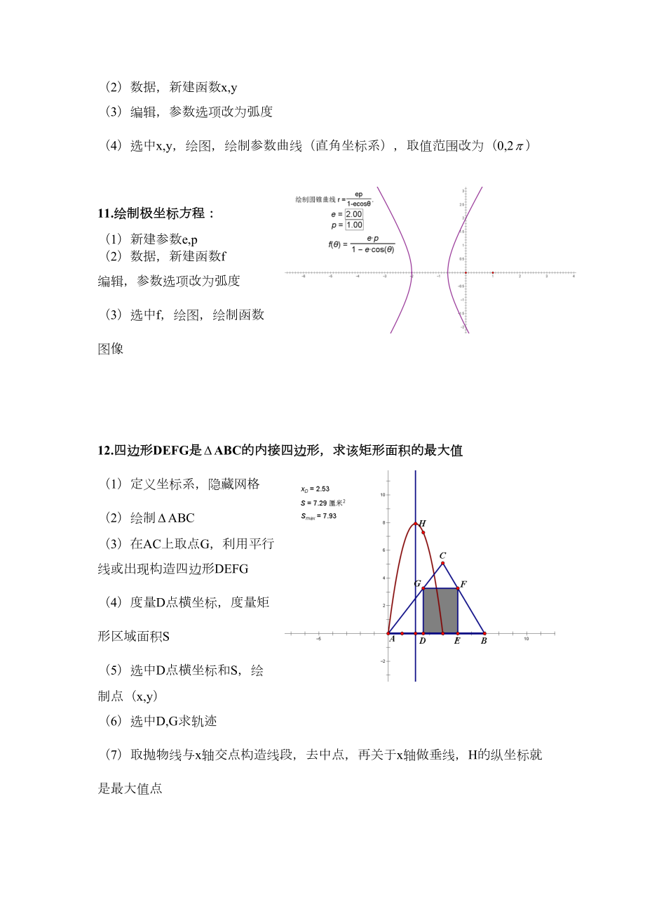 几何画板复习.doc