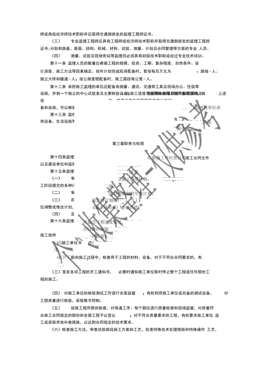 公路工程施工监理办法.doc