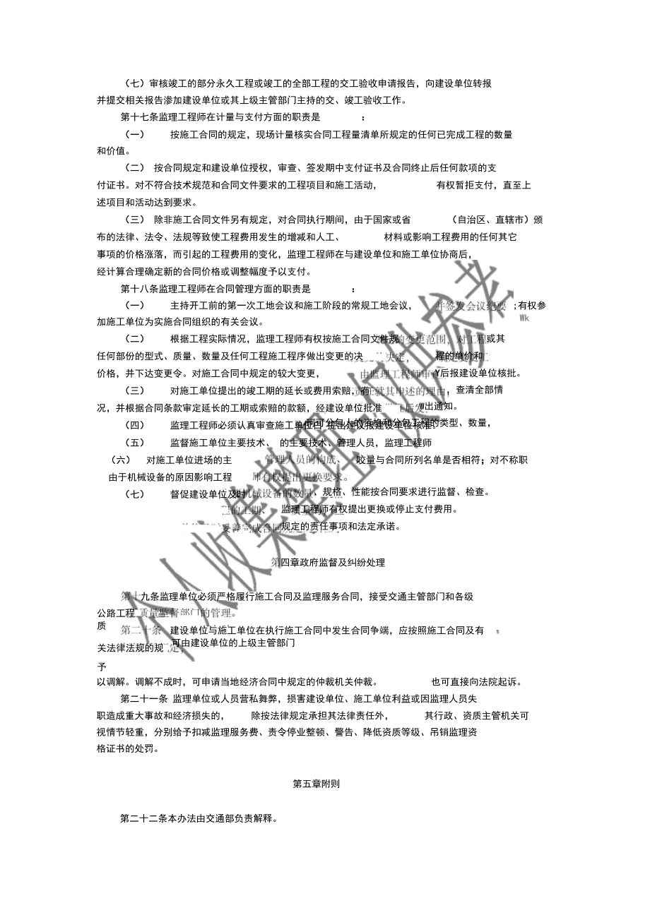 公路工程施工监理办法.doc