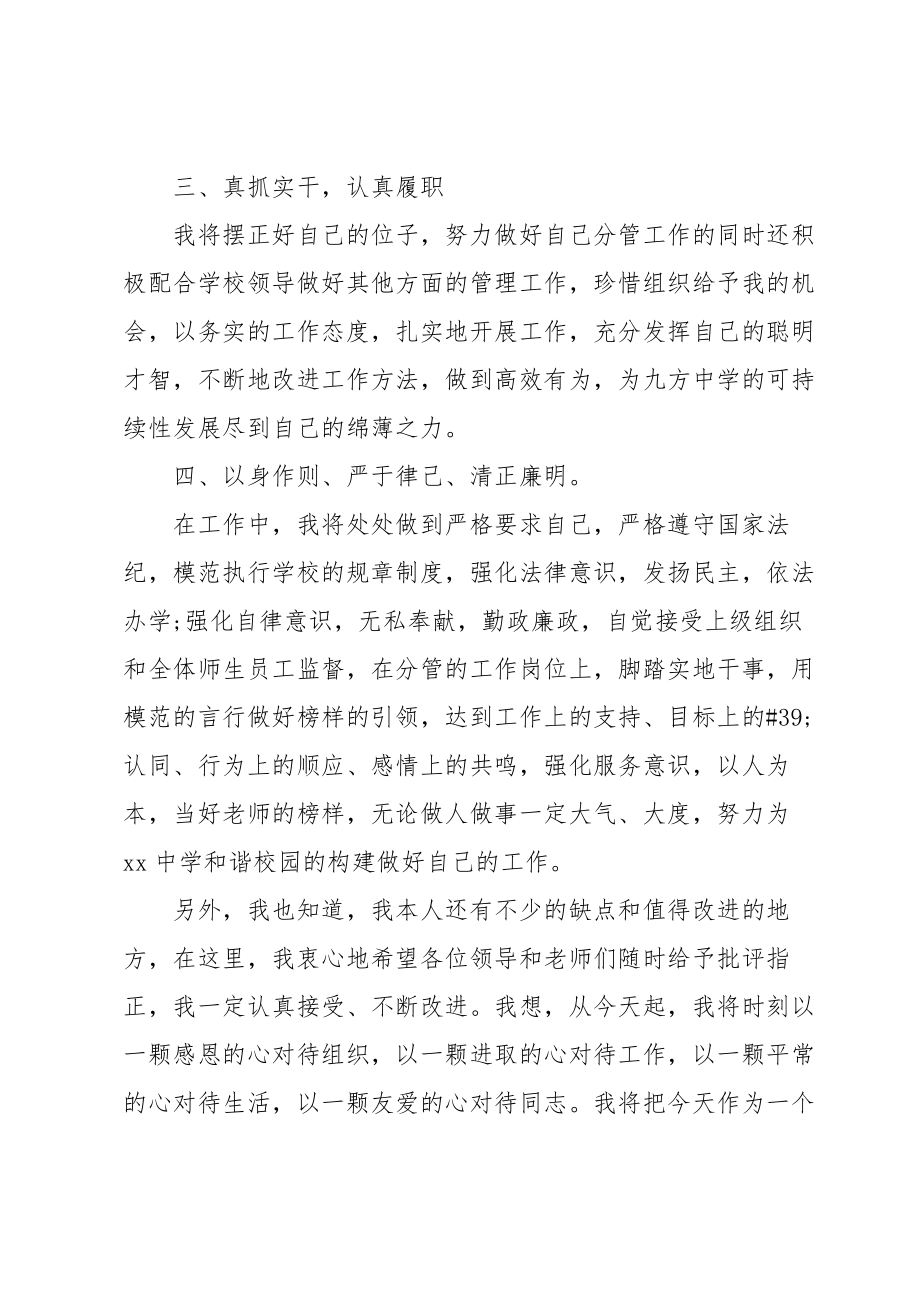 校长任职表态发言.doc