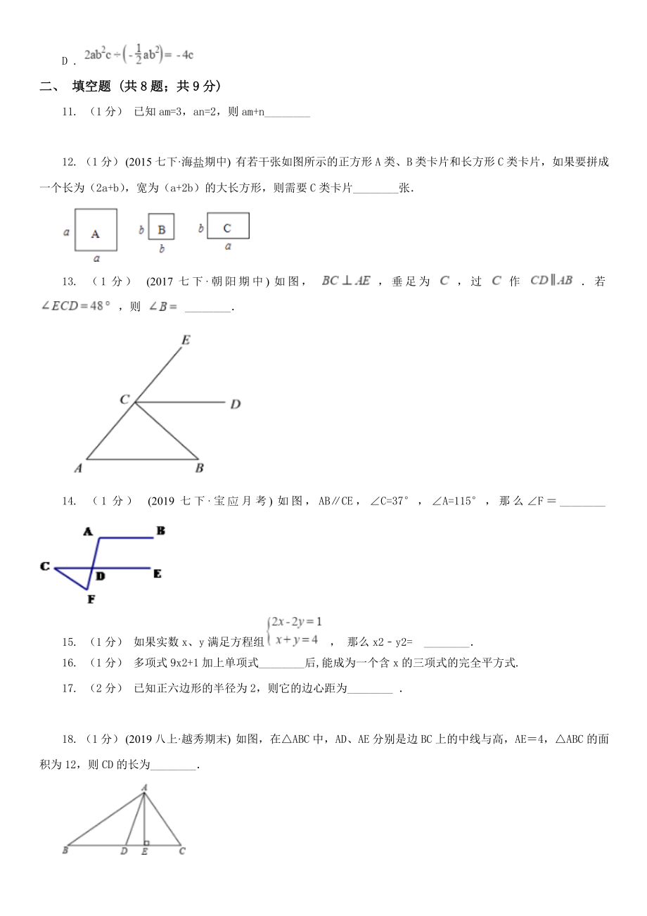 上海市七年级下学期数学期中考试试卷B卷.doc