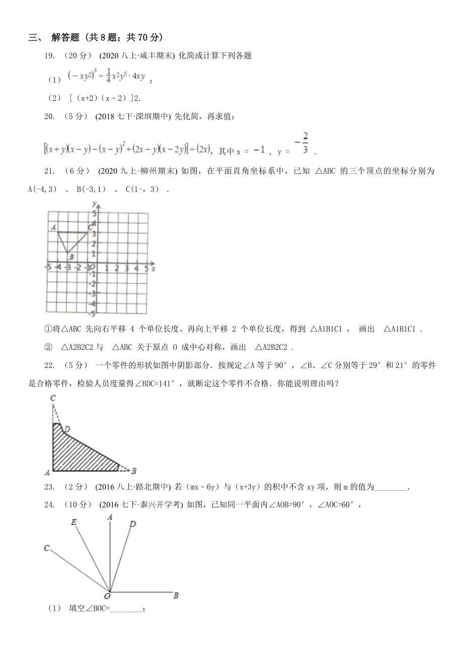 上海市七年级下学期数学期中考试试卷B卷.doc