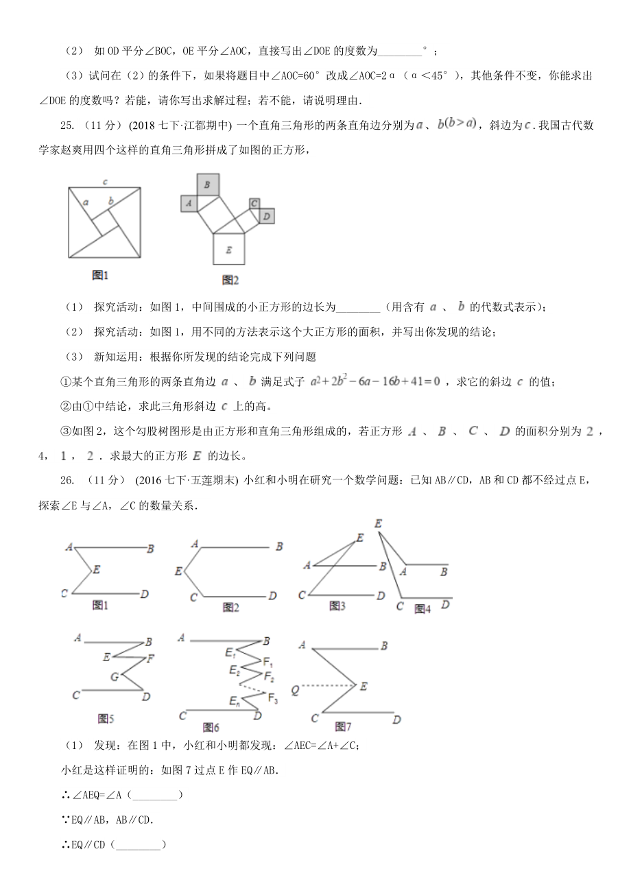 上海市七年级下学期数学期中考试试卷B卷.doc