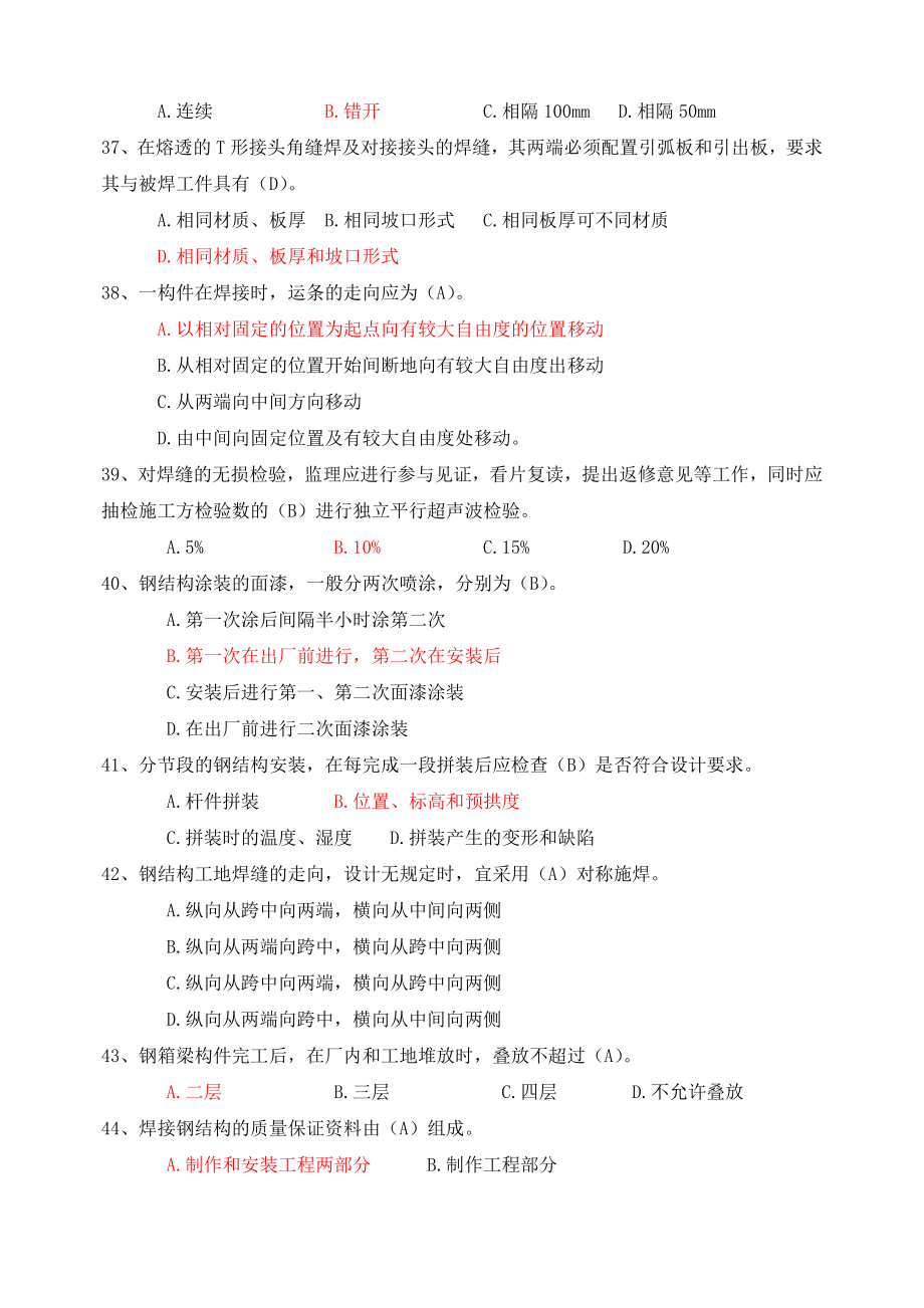 上海市政监理师JS复习题.doc