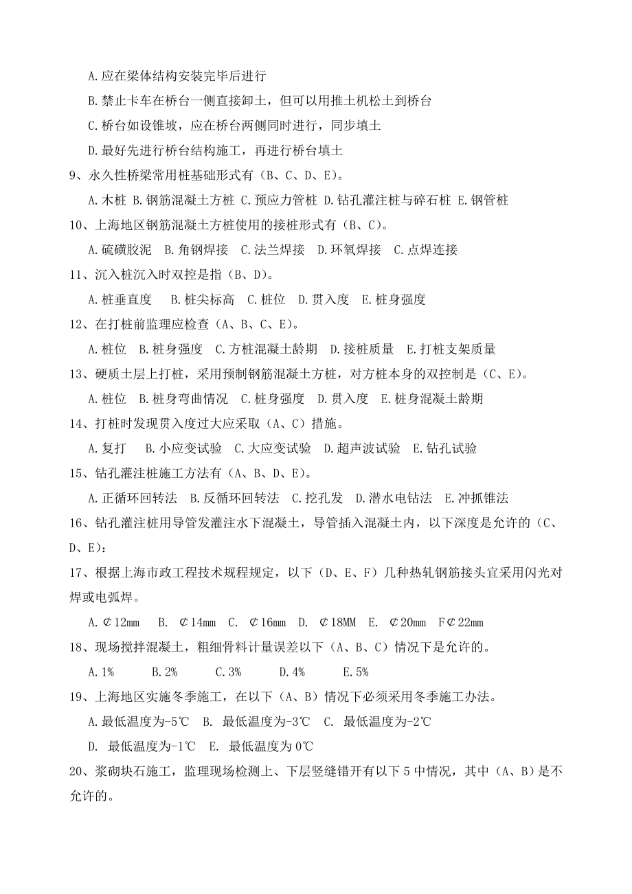 上海市政监理师JS复习题.doc