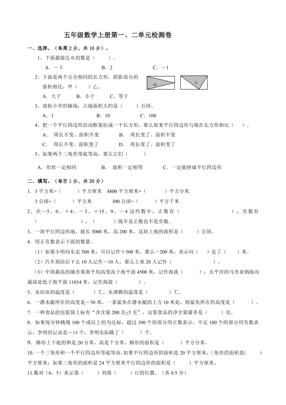 人教版五年级数学上册第一、二单元检测题.doc