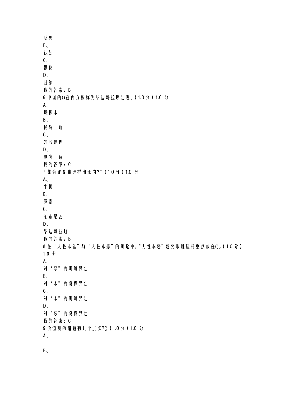 辩论修养答案2.doc