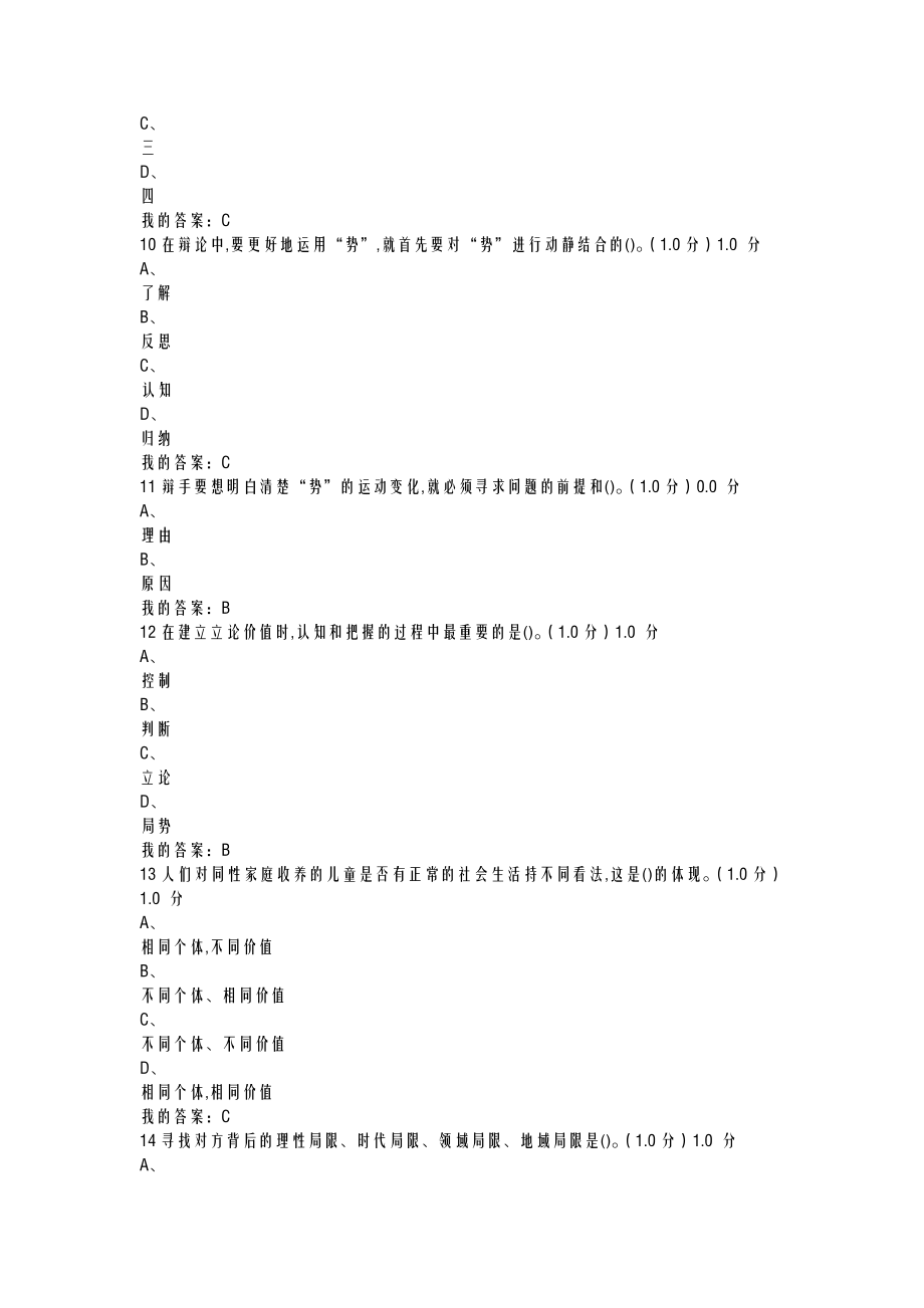 辩论修养答案2.doc