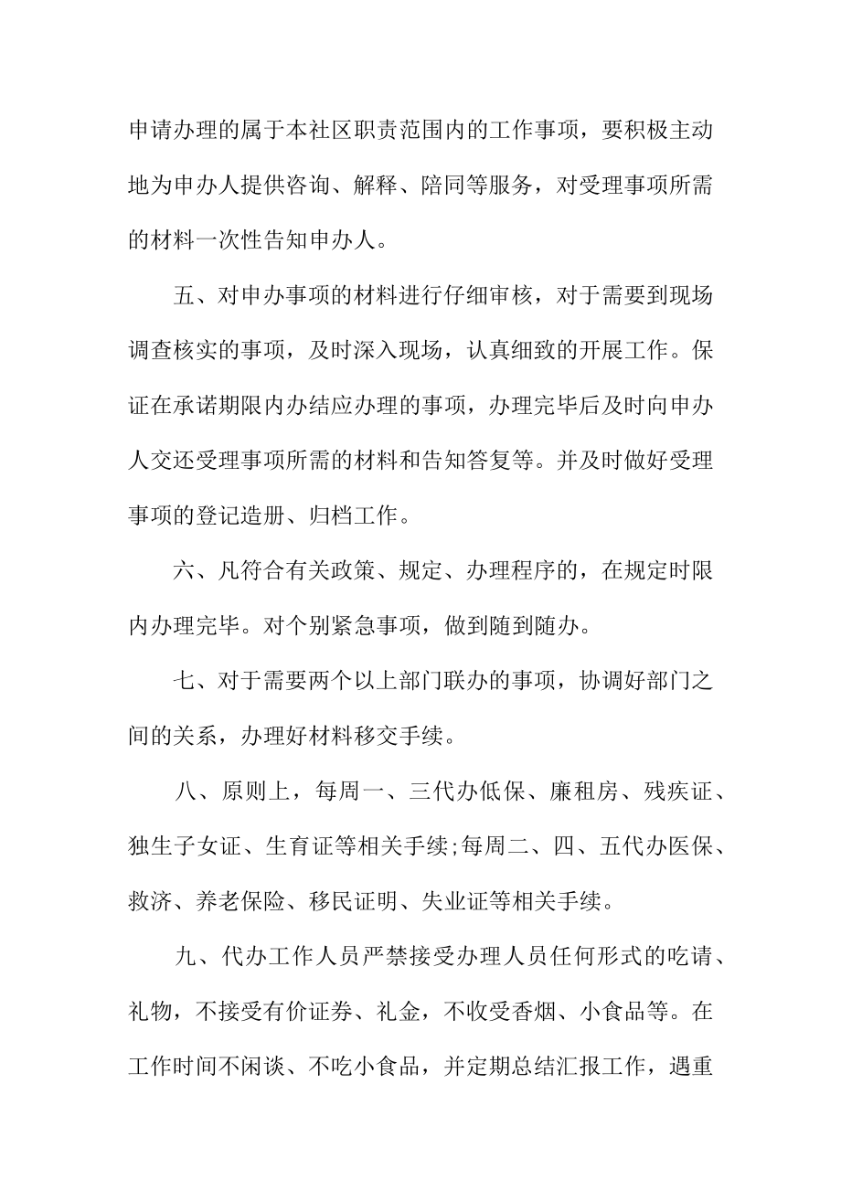 某社区为民服务全程代理管理制度范本.doc