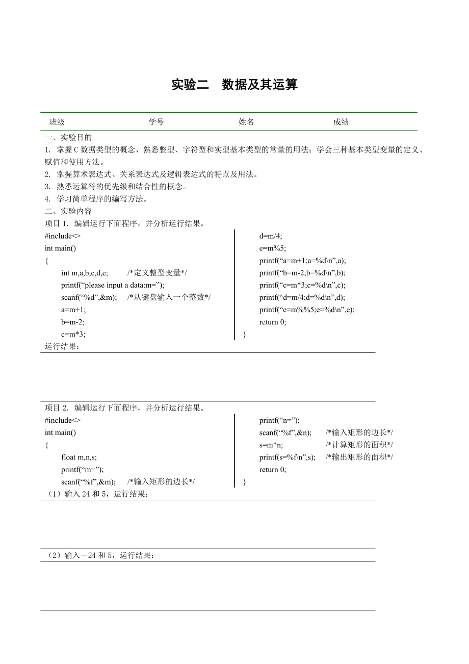 语言程序设计实验实验指导书及答案.doc