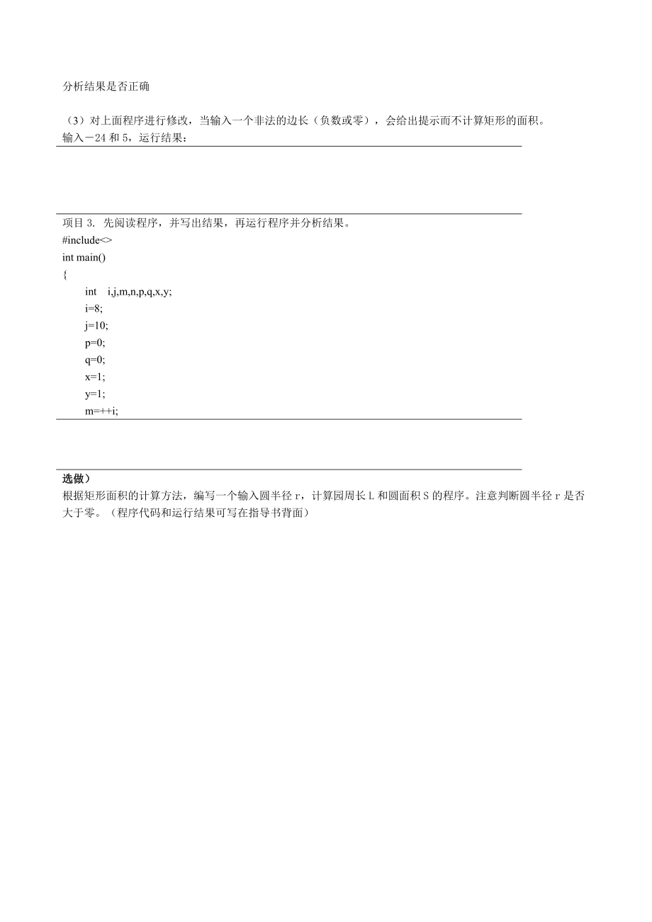 语言程序设计实验实验指导书及答案.doc