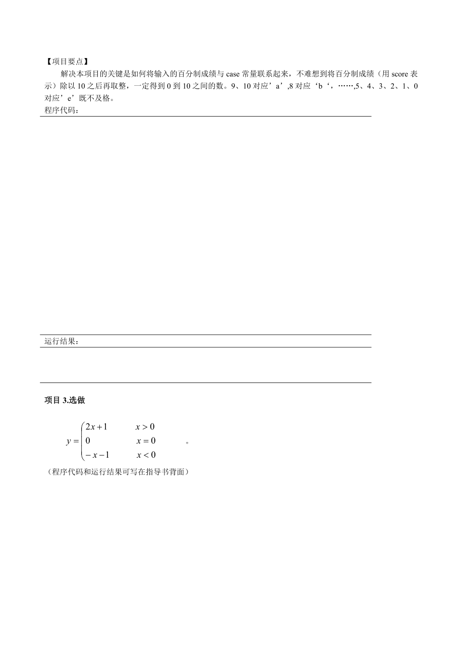 语言程序设计实验实验指导书及答案.doc