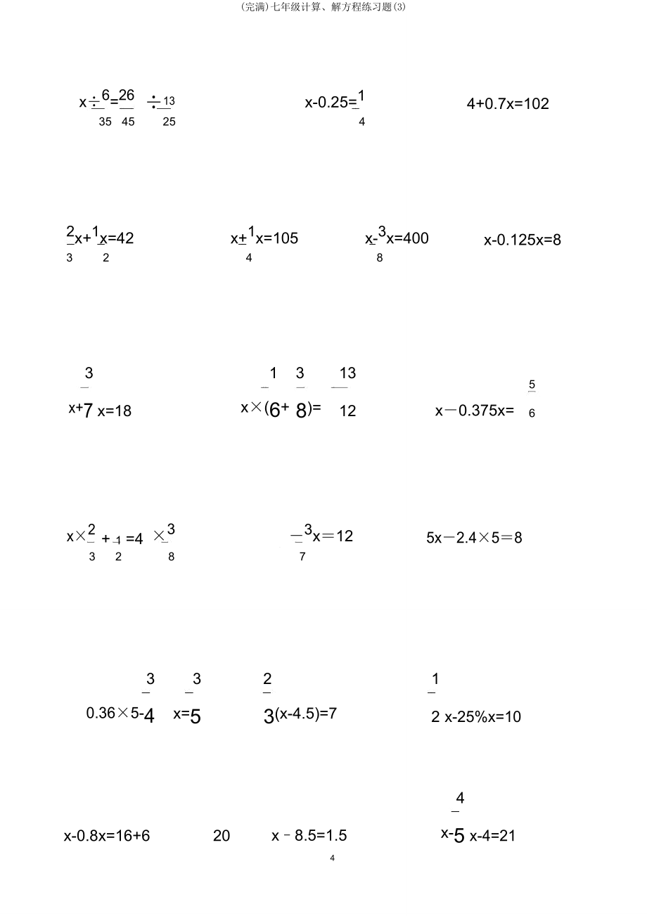 七年级计算解方程练习题.doc