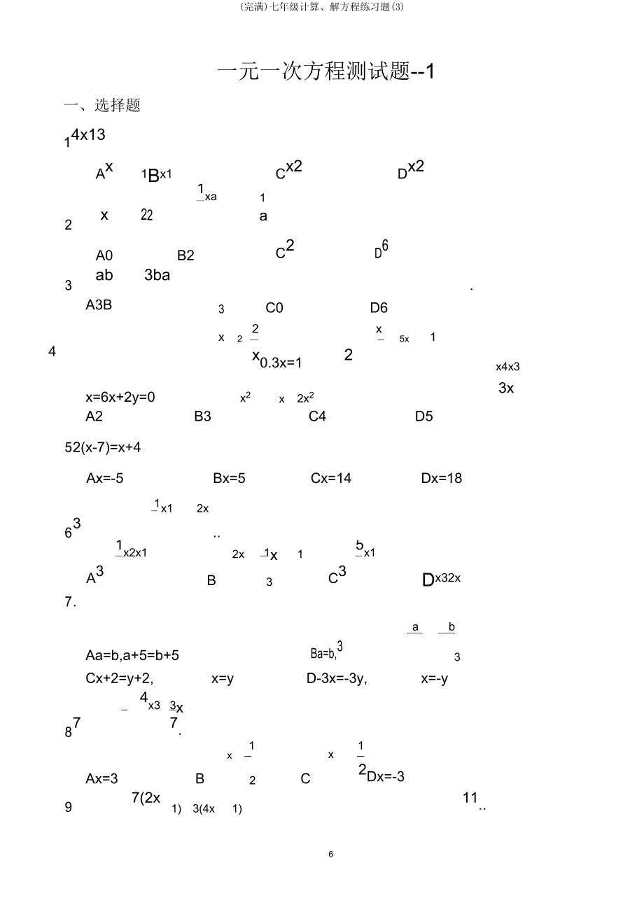 七年级计算解方程练习题.doc